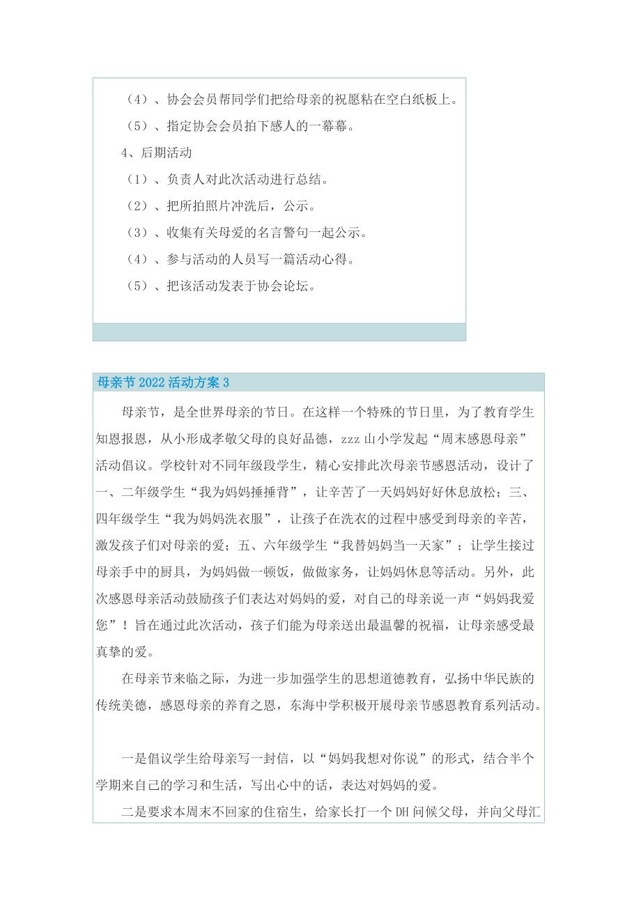 母亲节2022活动方案.doc_第3页