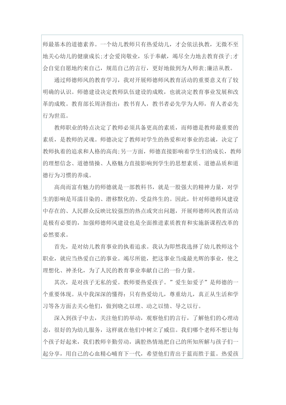 2022年学习师德师风心得.doc_第2页