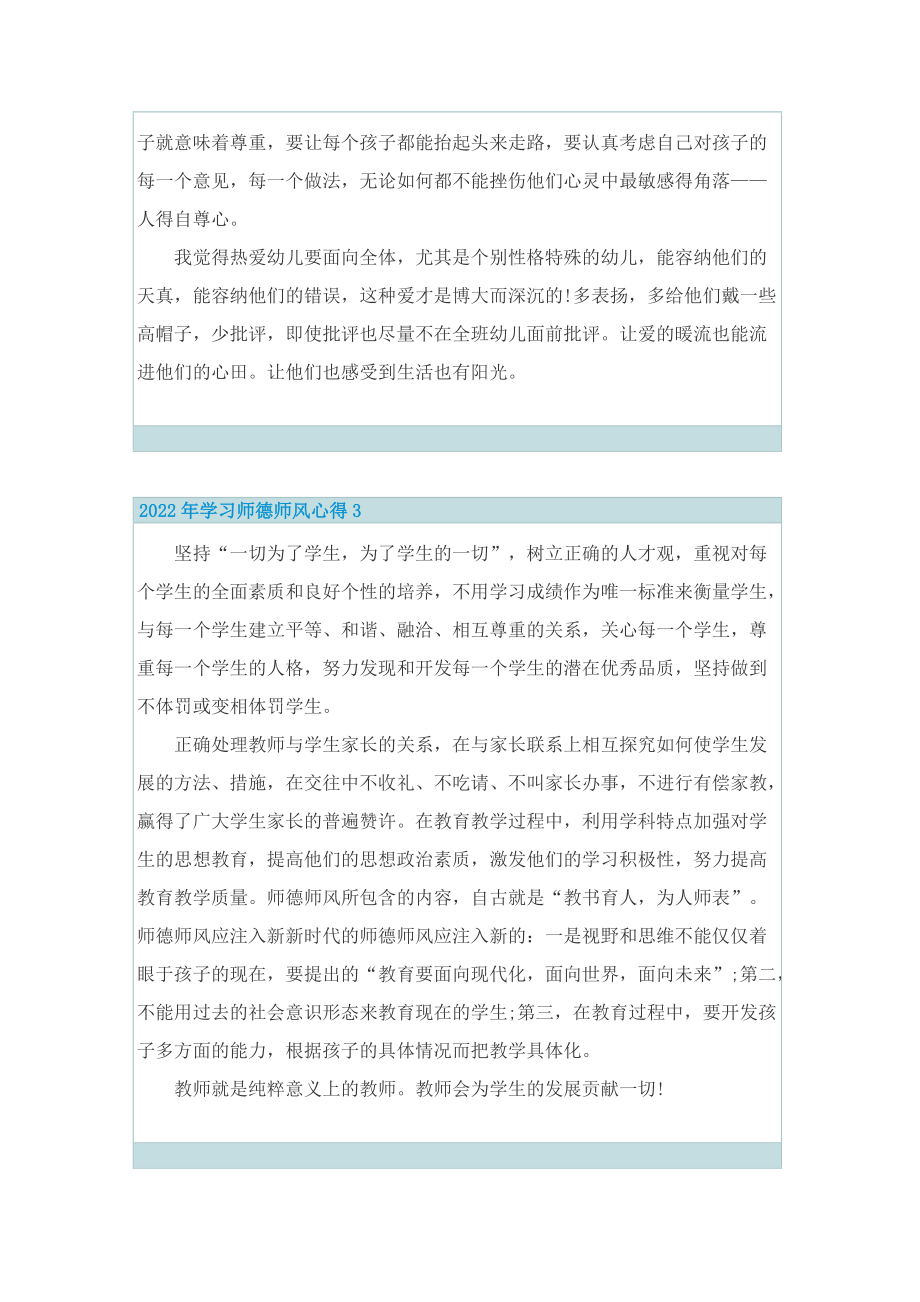 2022年学习师德师风心得.doc_第3页