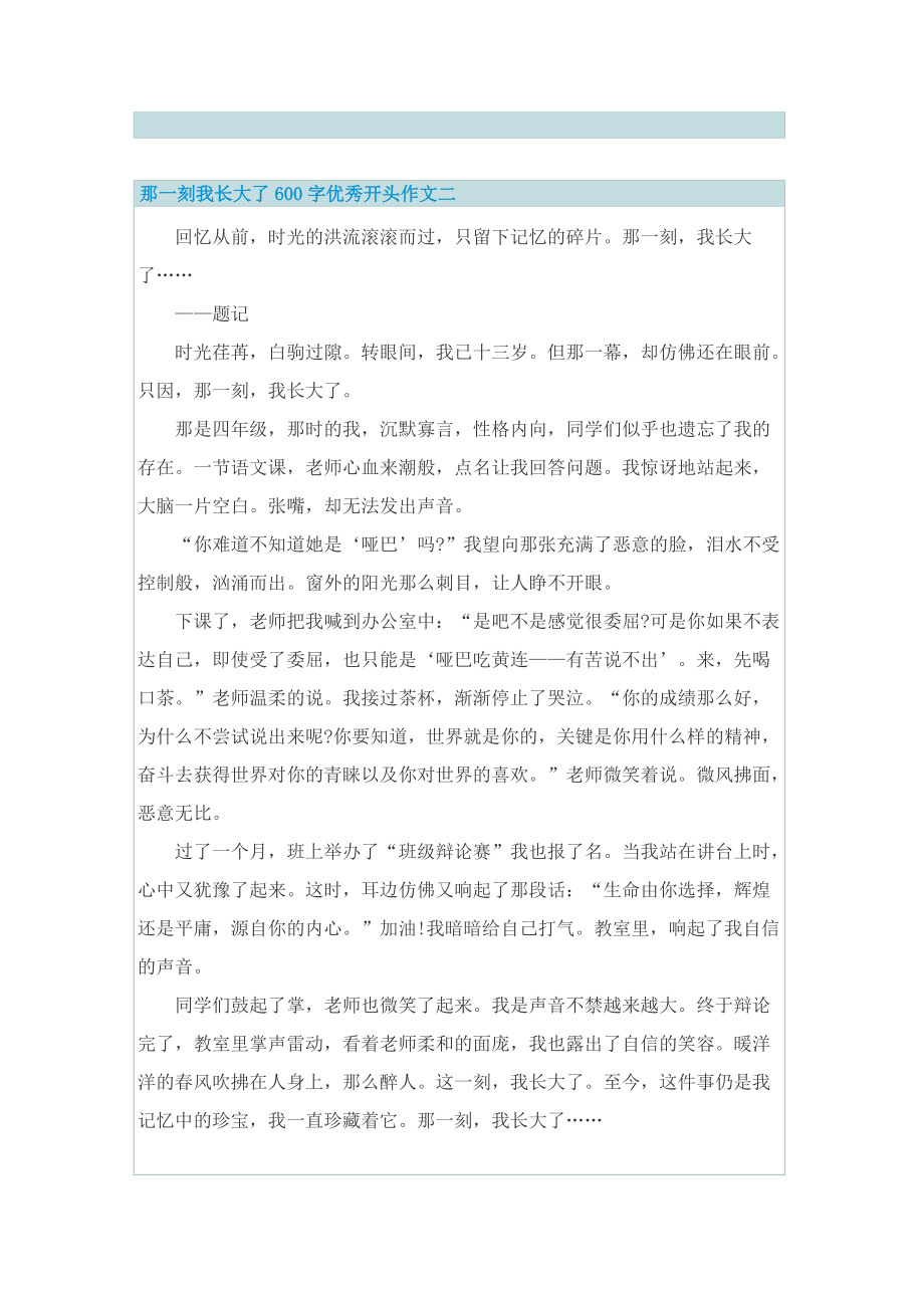 那一刻我长大了600字优秀开头作文.doc_第2页