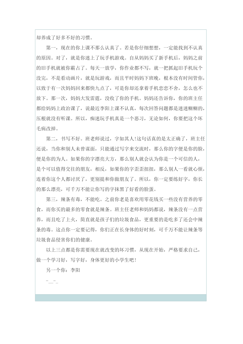 怎么写给自己的一封信大全.doc_第2页