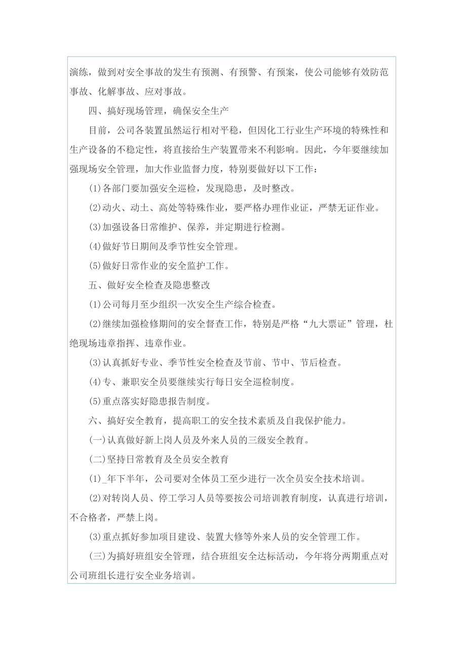 2022企业安全生产工作计划与安排.doc_第2页