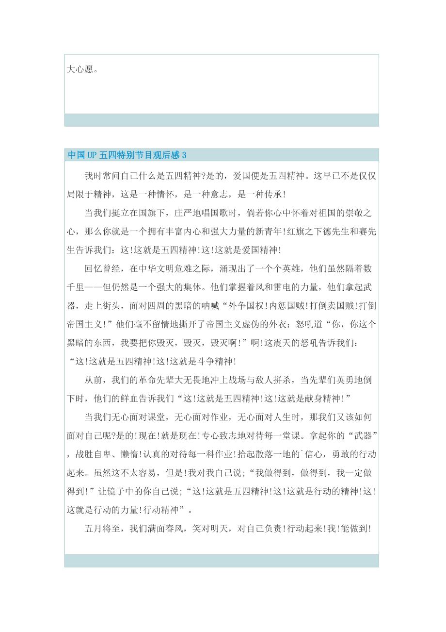 中国UP五四特别节目观后感.doc_第3页