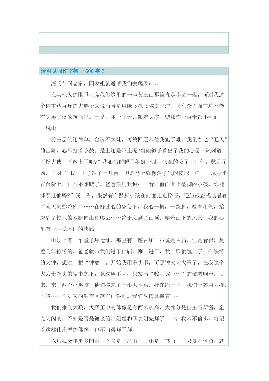 清明见闻作文初一600字.doc_第3页