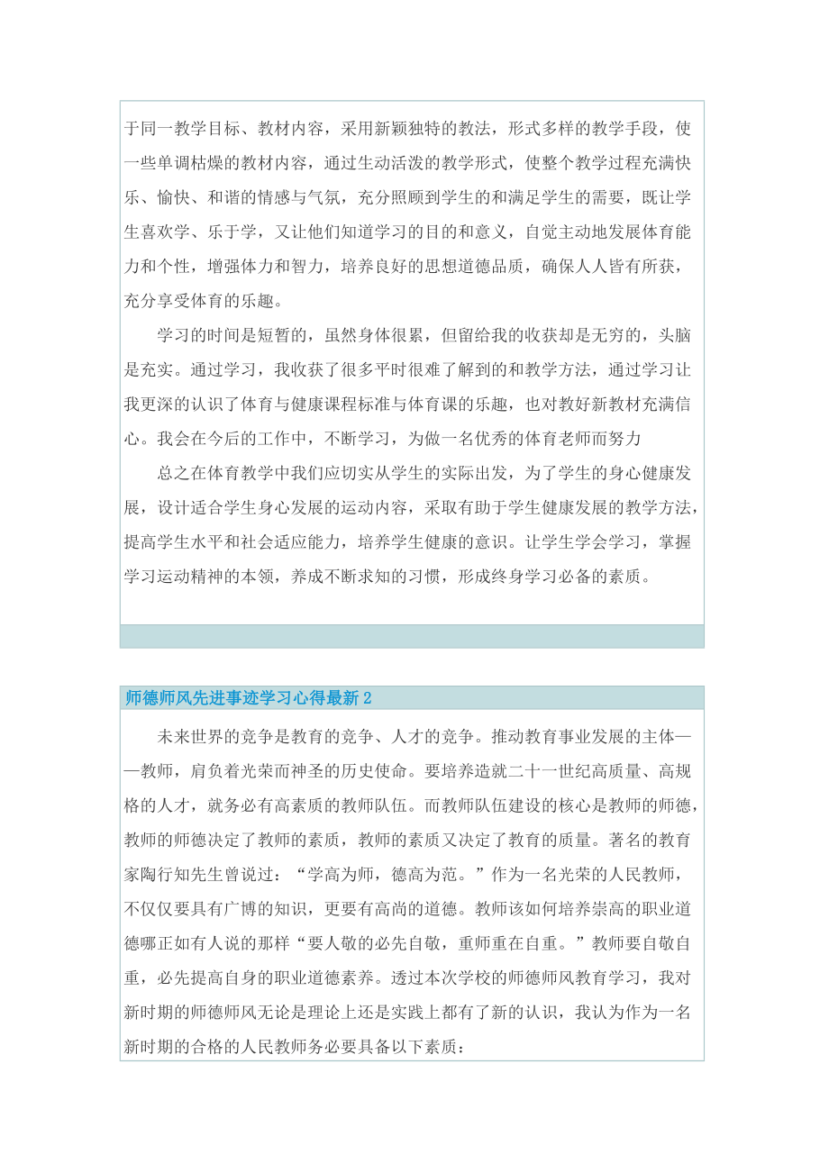 师德师风先进事迹学习心得最新5篇.doc_第2页