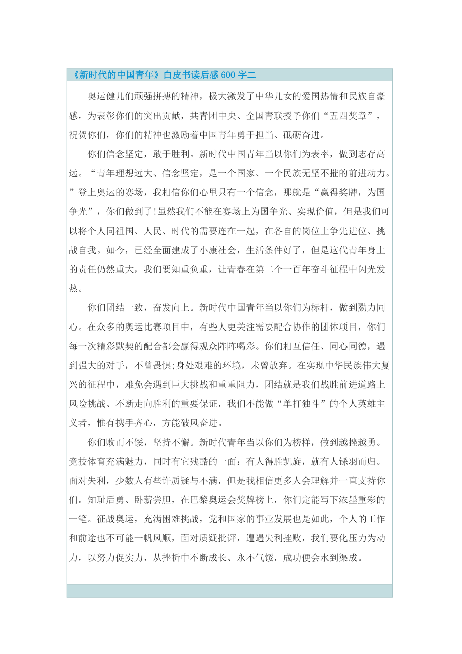 《新时代的中国青年》白皮书读后感600字.doc_第2页