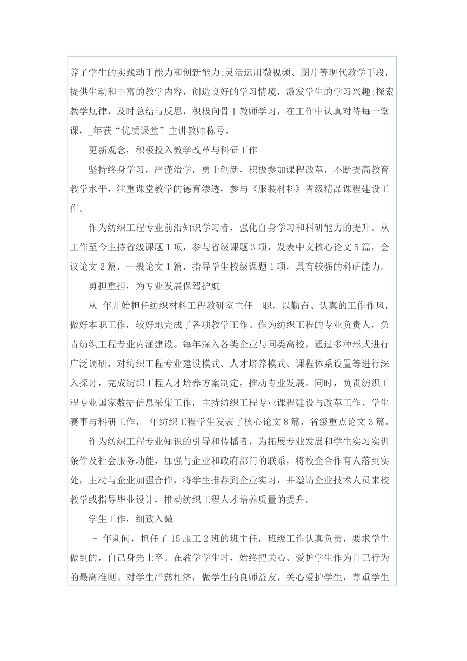 师德先进事迹学习心得优秀5篇.doc_第3页