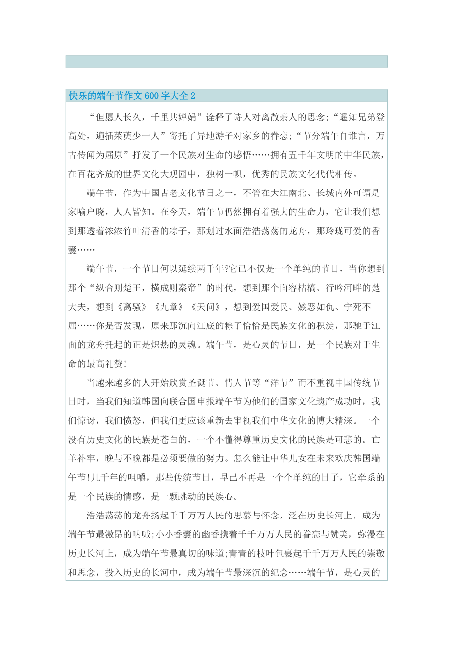 快乐的端午节作文600字大全.doc_第2页