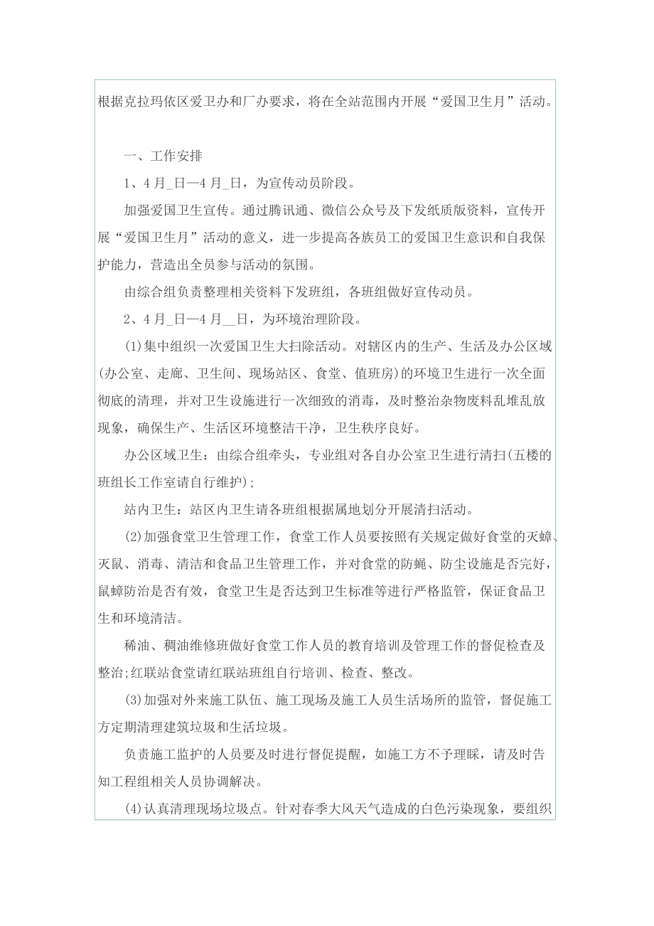 推进爱国卫生月活动实施方案.doc_第2页