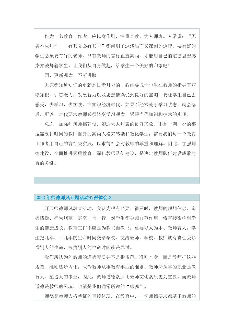 2022年师德师风专题活动心得体会.doc_第2页