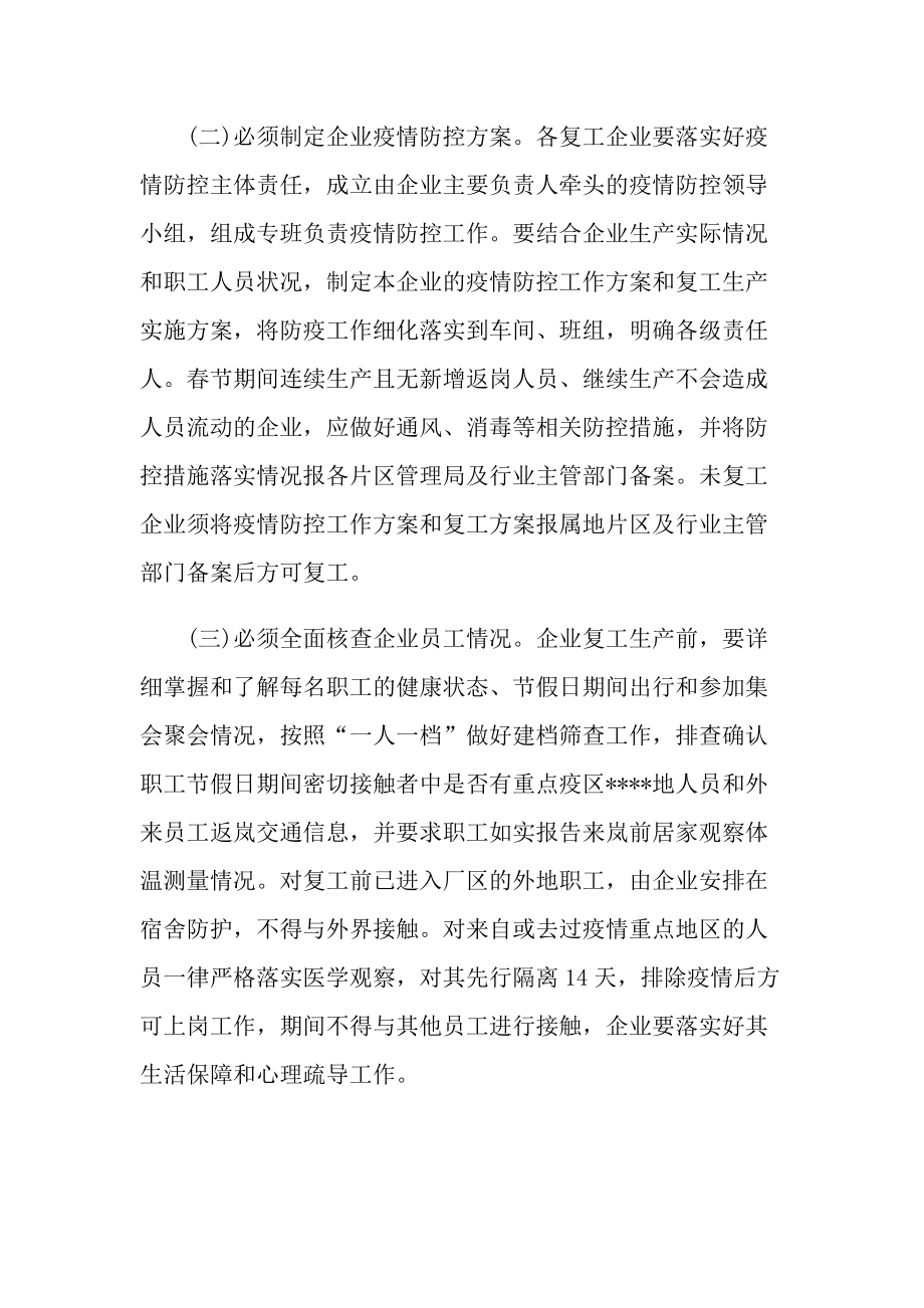 疫情期间复工方案.doc_第3页