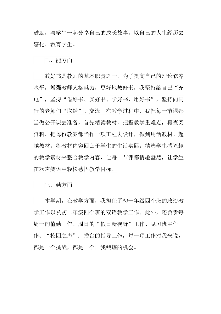 大学教师年度心得体会总结.doc_第2页