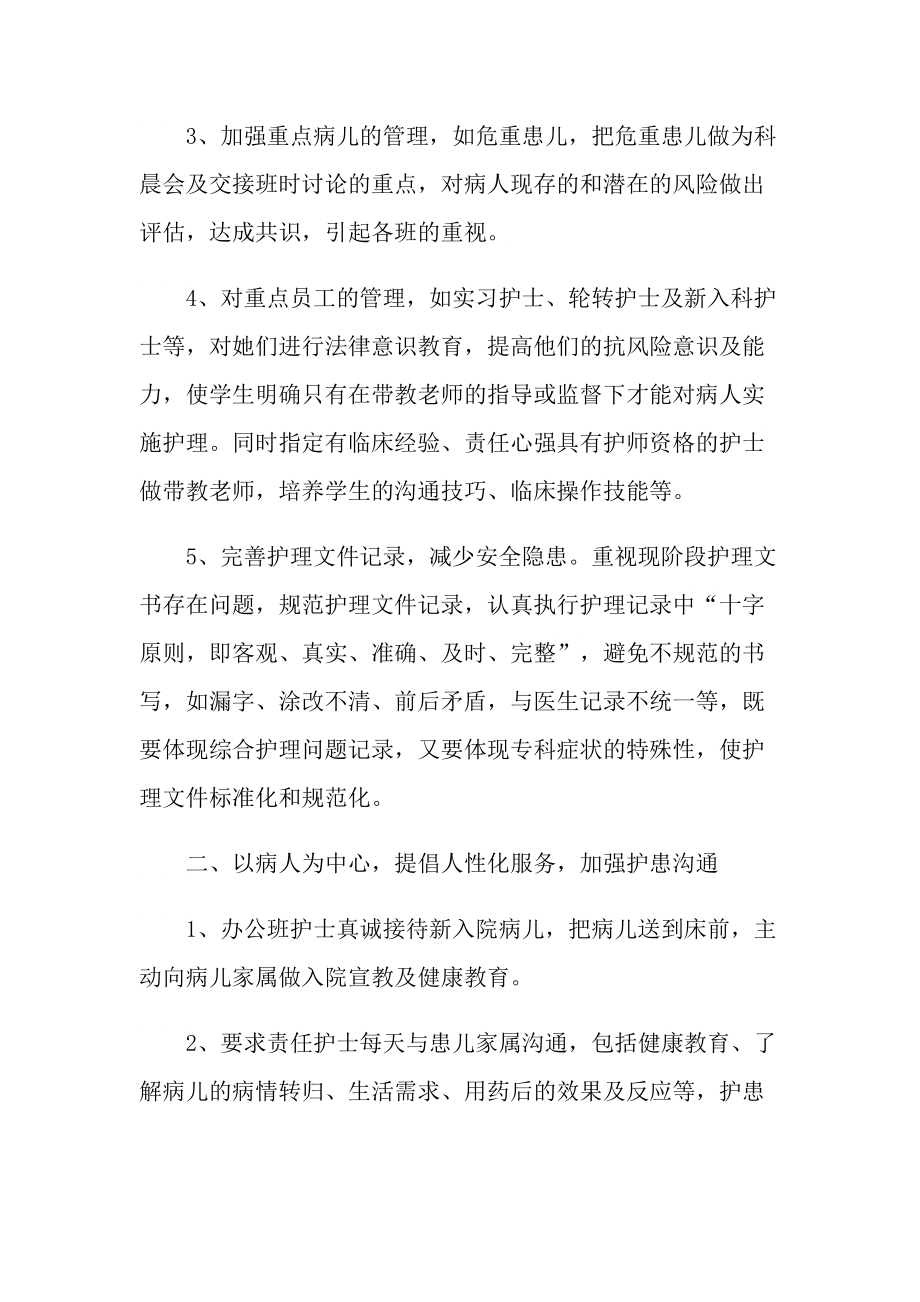 工作总结_医院护士长年度总结范文.doc_第2页