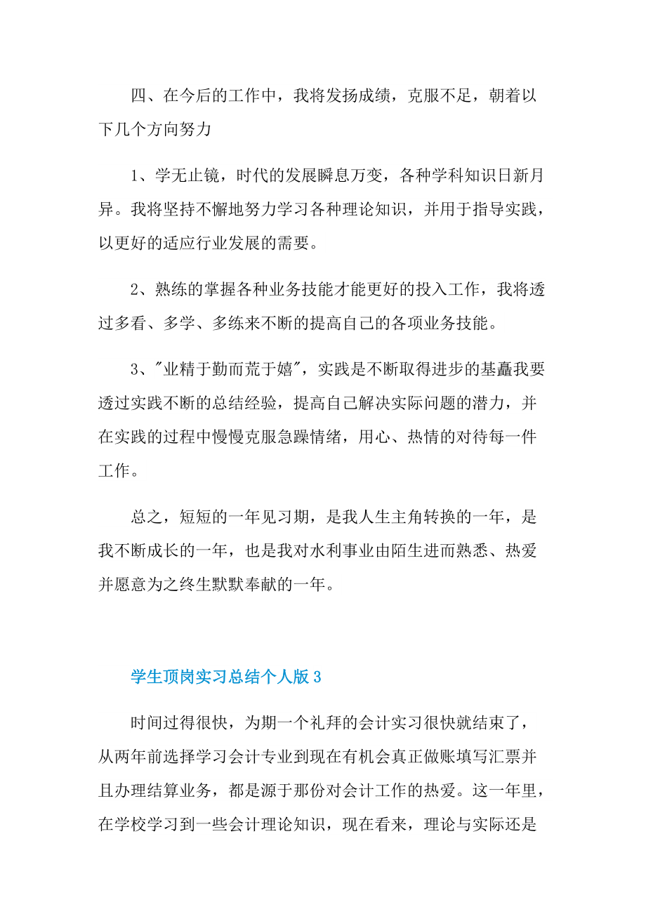 实习总结_学生顶岗实习总结个人版.doc_第3页