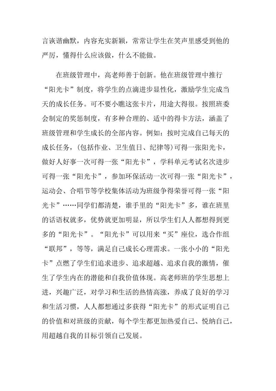 教师事迹_班主任教师优秀事迹材料.doc_第2页