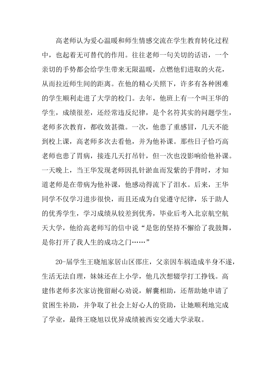 教师事迹_班主任教师优秀事迹材料.doc_第3页