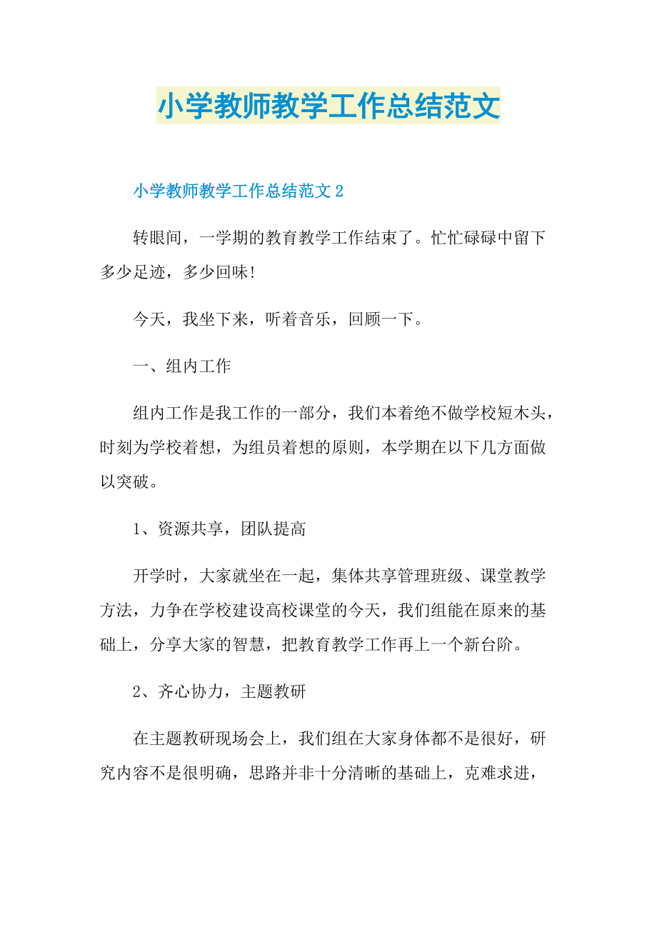 教师工作总结_小学教师教学工作总结范文.doc_第1页