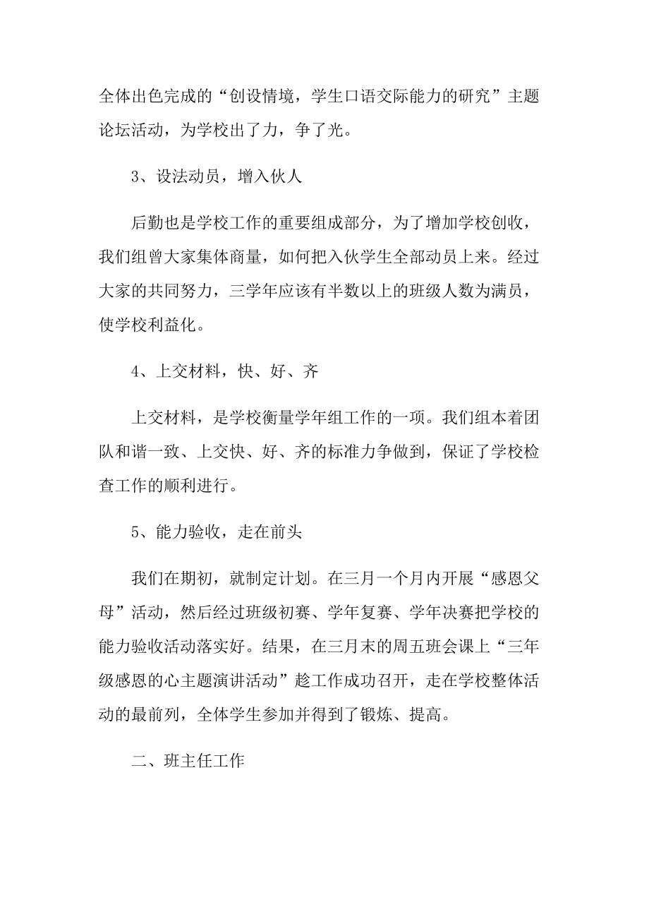 教师工作总结_小学教师教学工作总结范文.doc_第2页