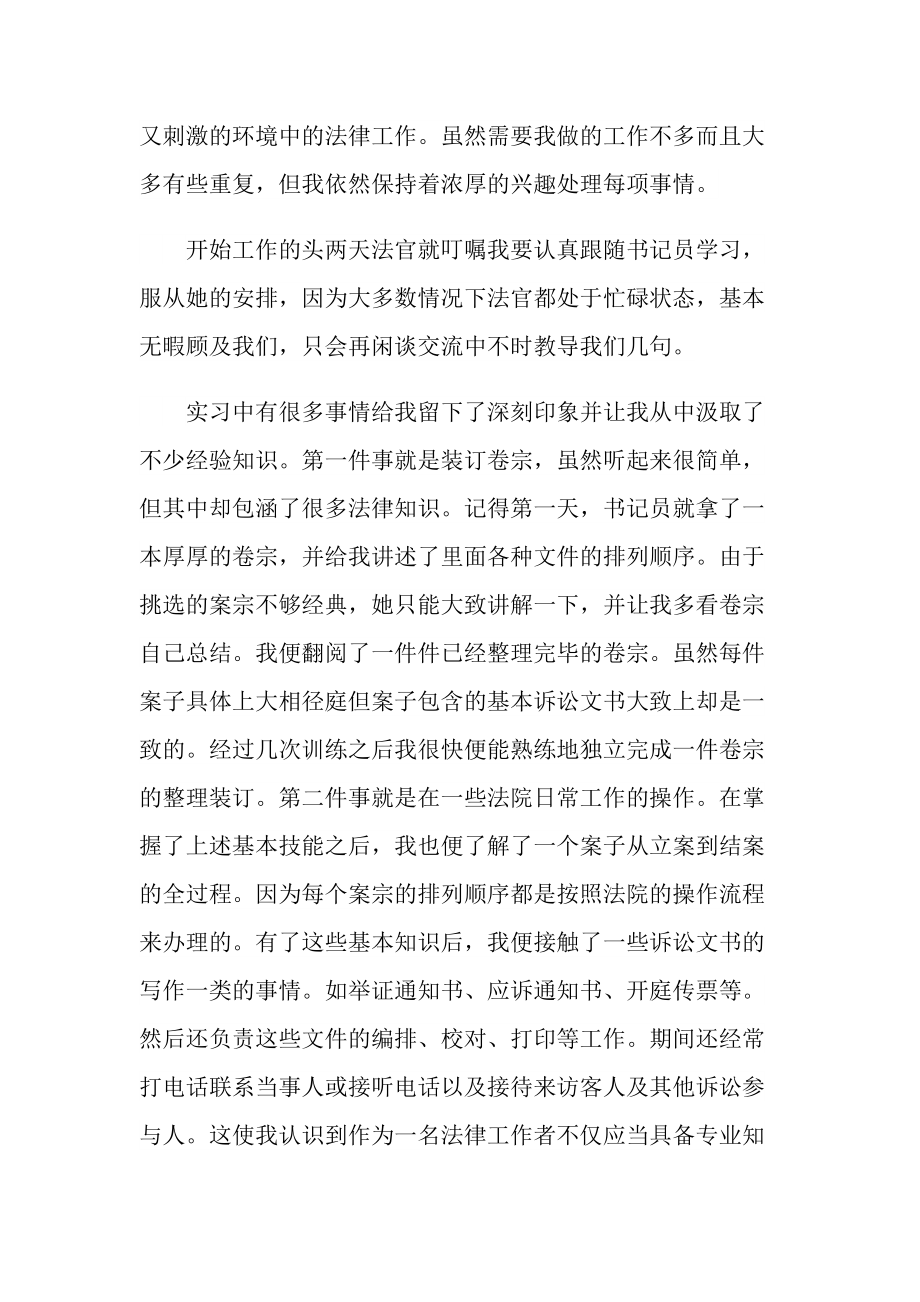 法学专业实习个人总结报告.doc_第2页