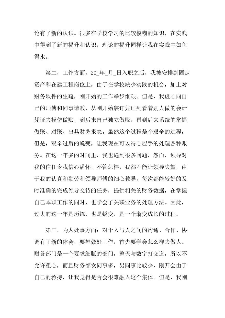 公司财务年终工作总结2022.doc_第2页