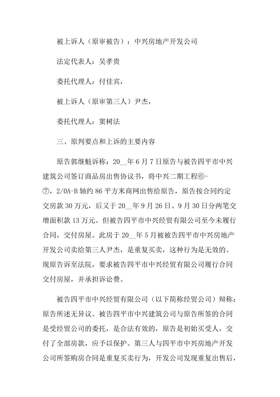 法学专业实习报告总结范文.doc_第3页