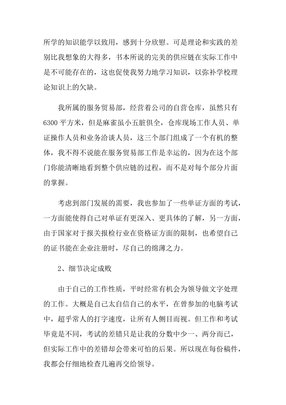 专业实习报告_物流专业实习报告.doc_第2页