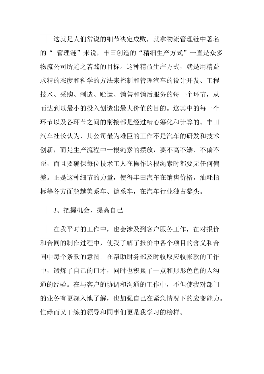 专业实习报告_物流专业实习报告.doc_第3页