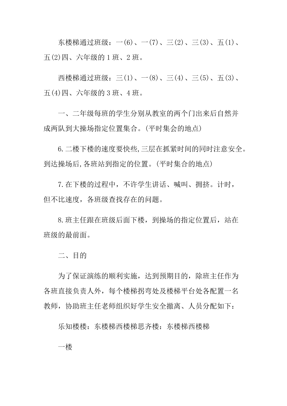 防震减灾安全疏散演练活动方案.doc_第2页