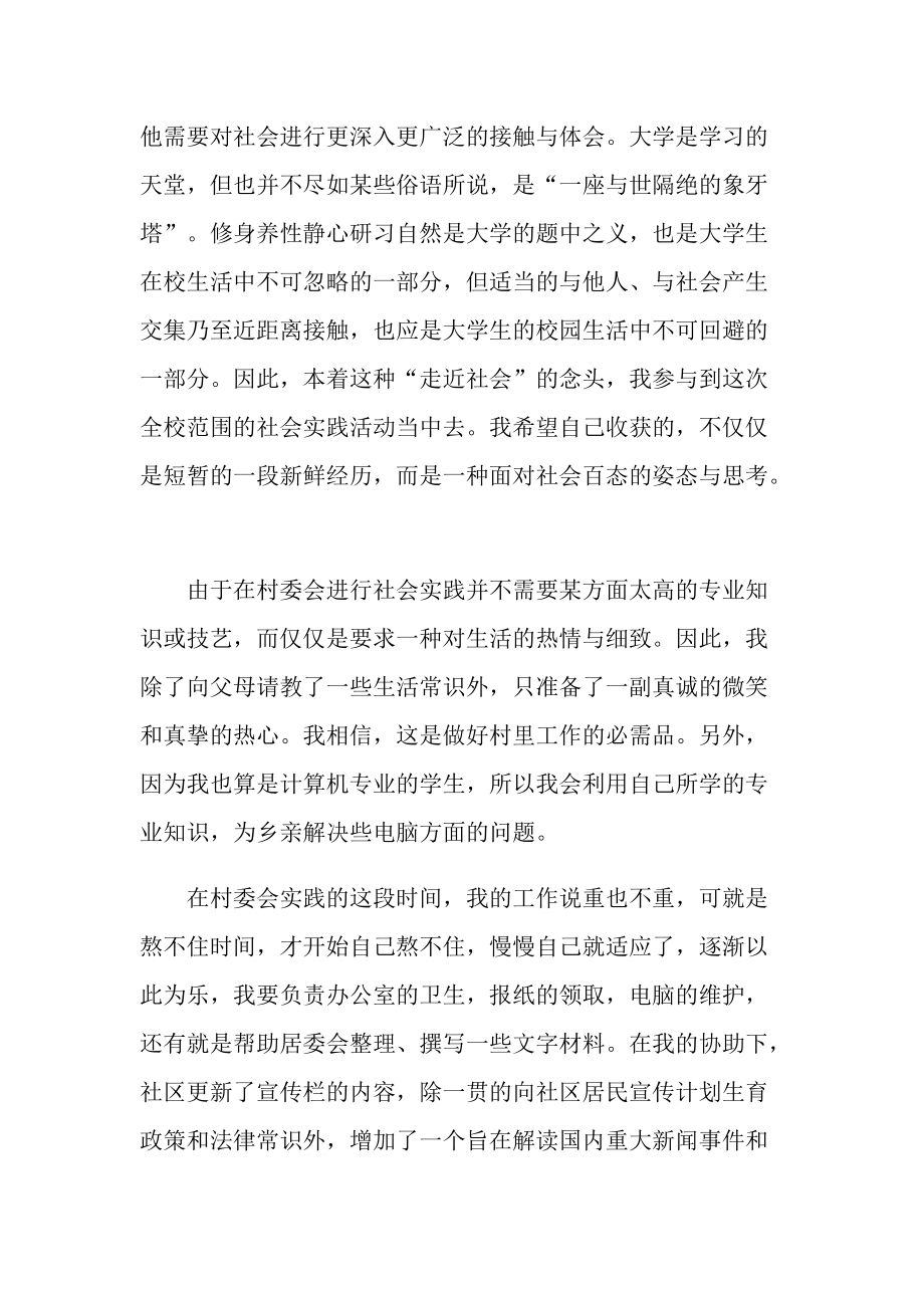 大学生假期社会实践心得体会总结.doc_第2页