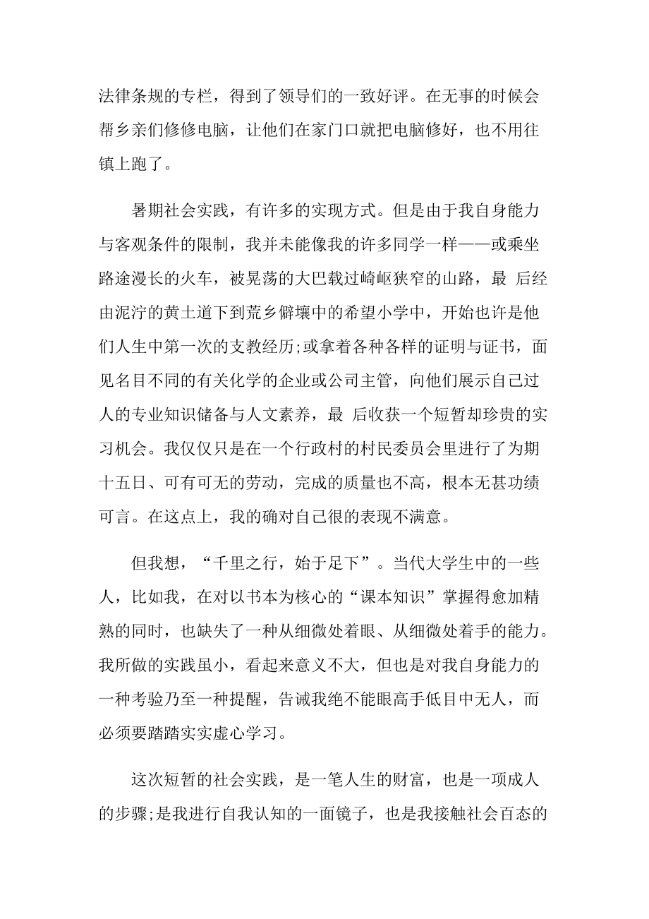 大学生假期社会实践心得体会总结.doc_第3页