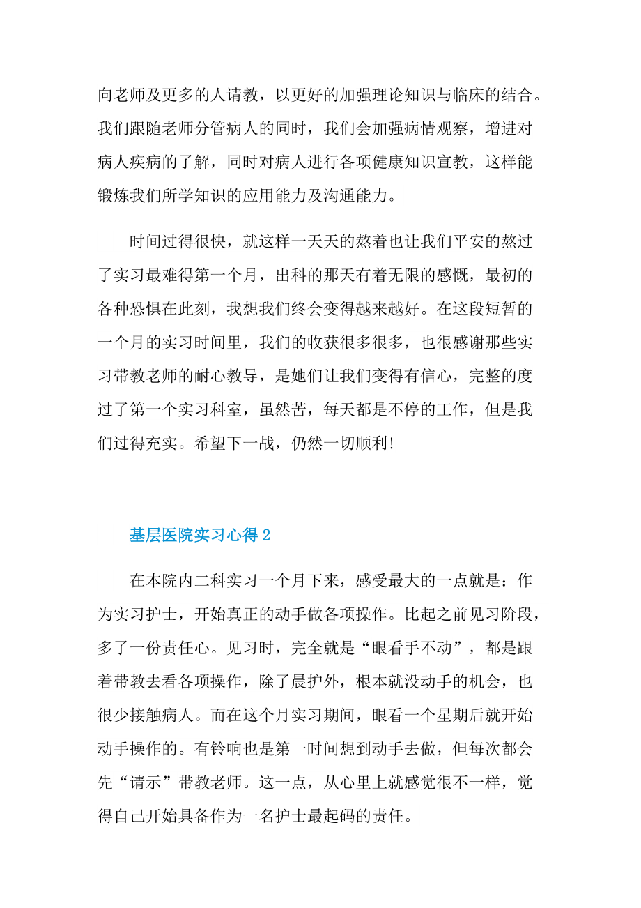 实习心得_基层医院实习心得.doc_第3页