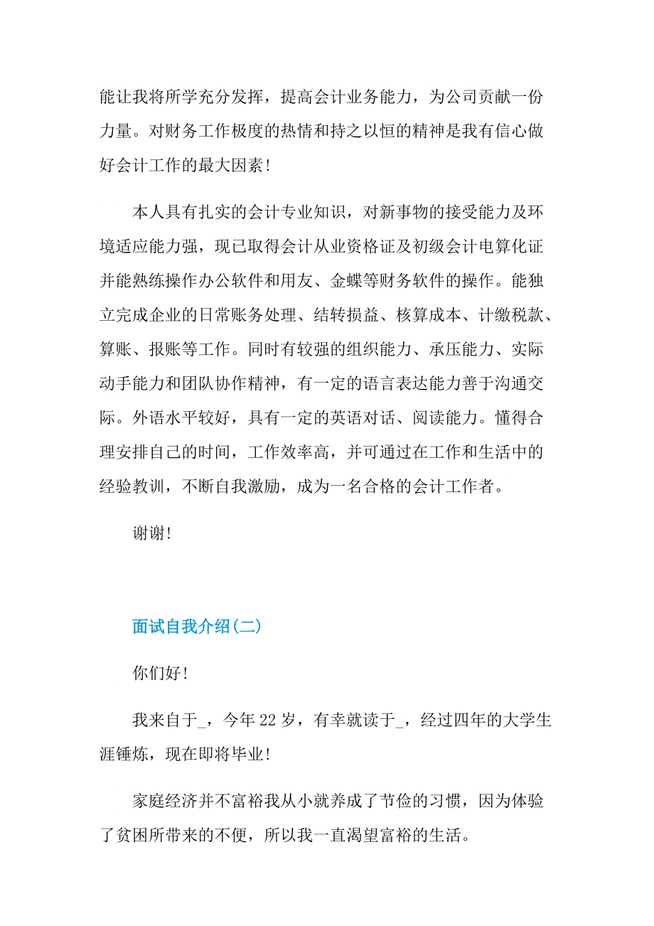 应届毕业生面试自我介绍10篇.doc_第2页