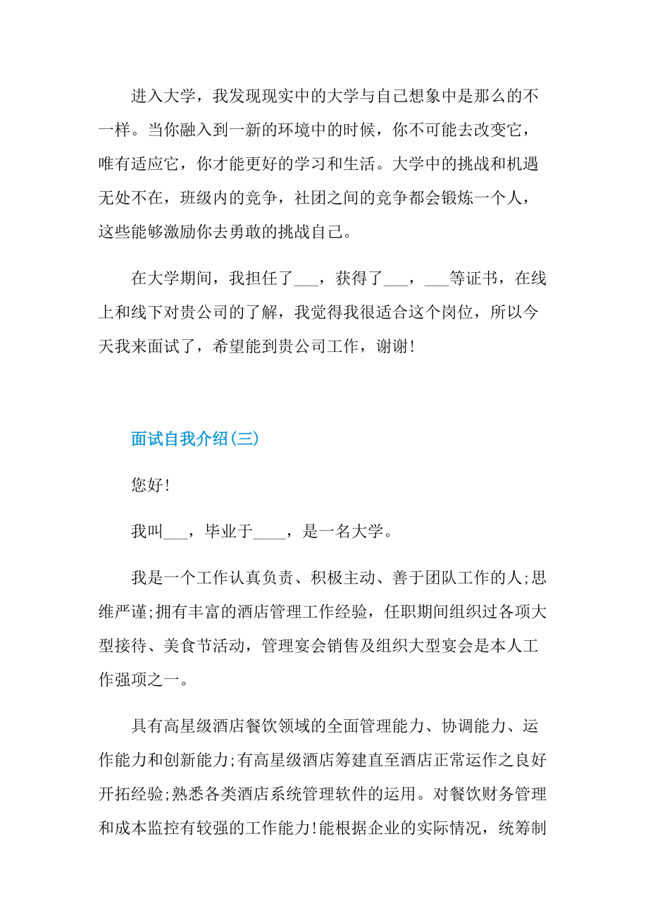 应届毕业生面试自我介绍10篇.doc_第3页