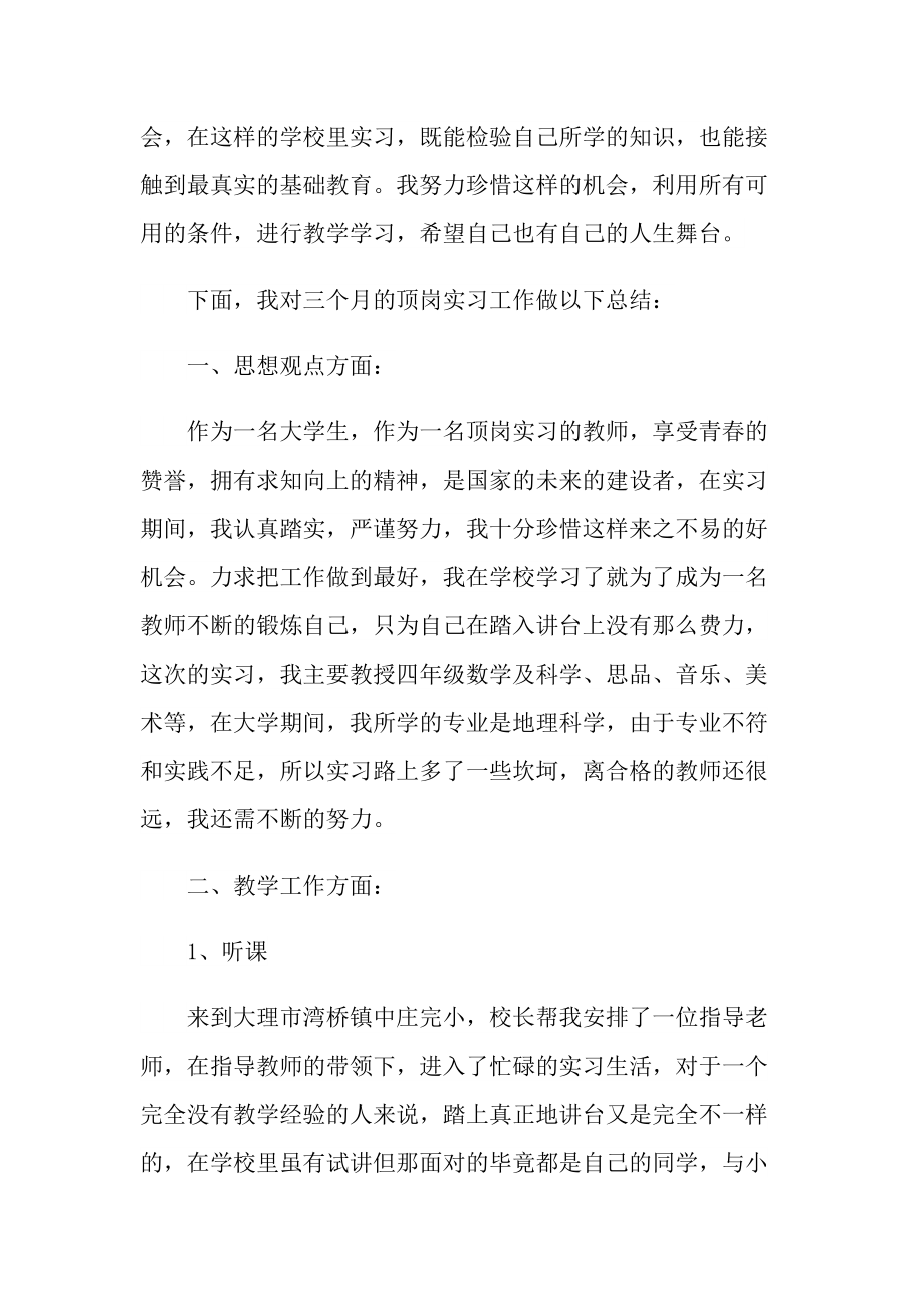 顶岗实习总结2022最新.doc_第2页