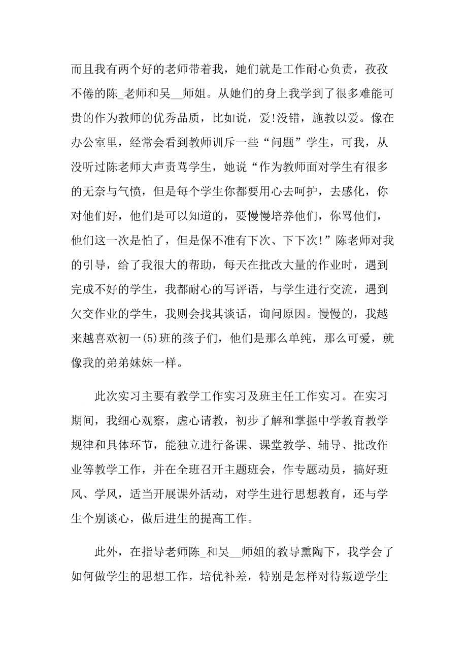 大学生个人实习报告范本.doc_第2页