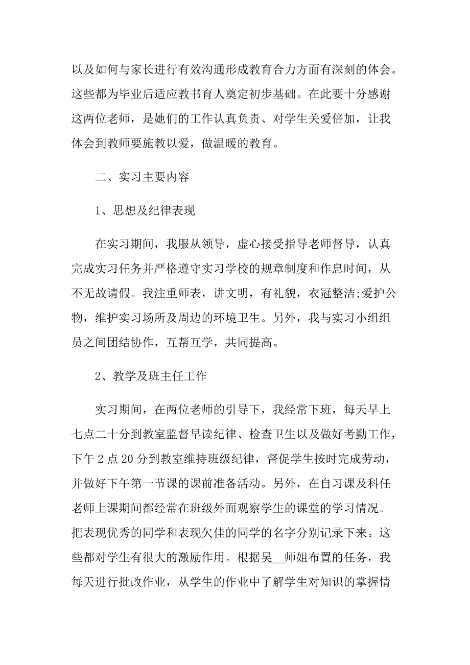 大学生个人实习报告范本.doc_第3页