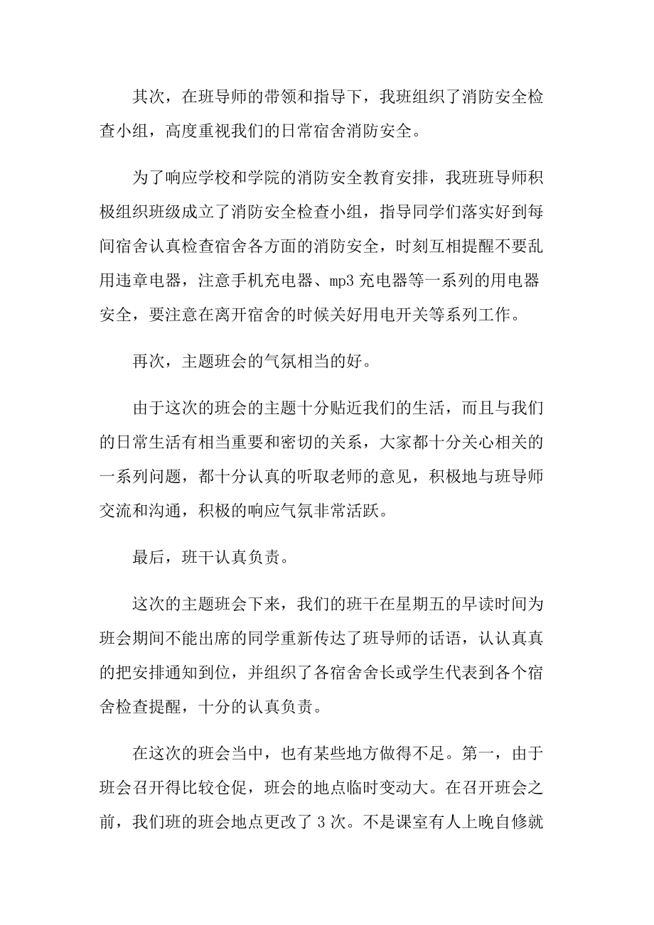 2022消防教育主题班会工作总结.doc_第2页