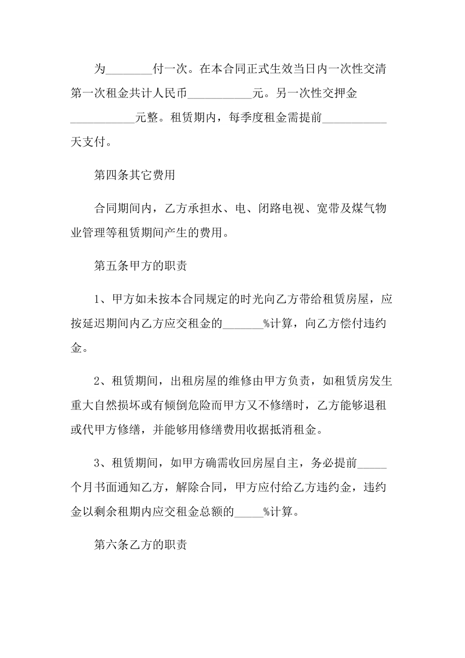 最新北京个人租房合同6篇.doc_第2页