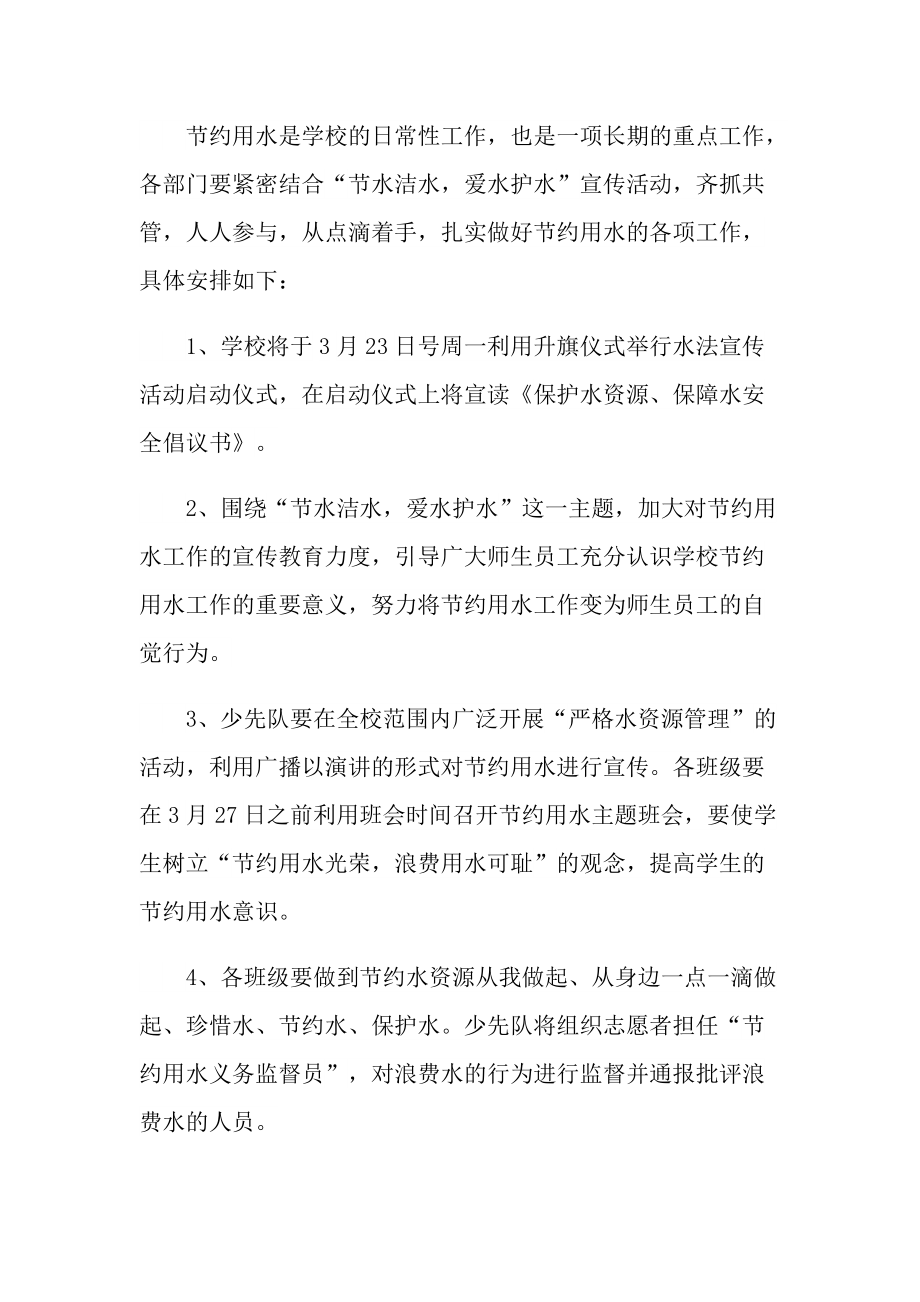 活动总结_宣传活动实施方案.doc_第2页