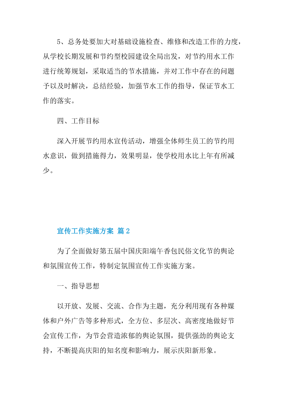 活动总结_宣传活动实施方案.doc_第3页