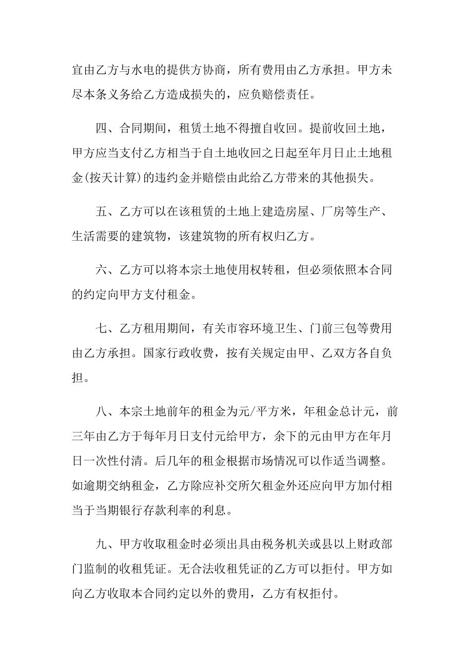 商铺租赁合同协议书模板.doc_第2页