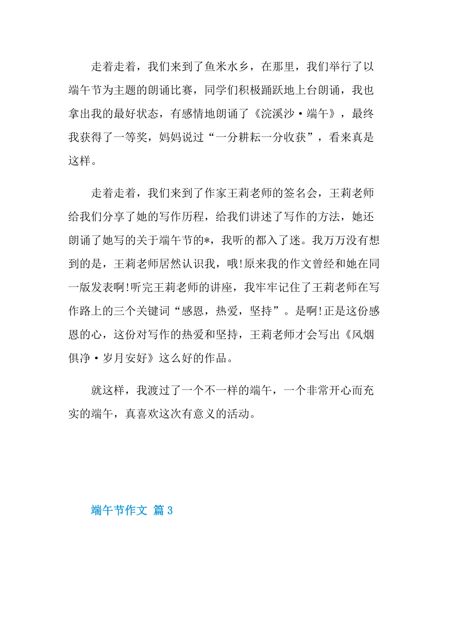 活动总结_端午活动作文总结.doc_第3页