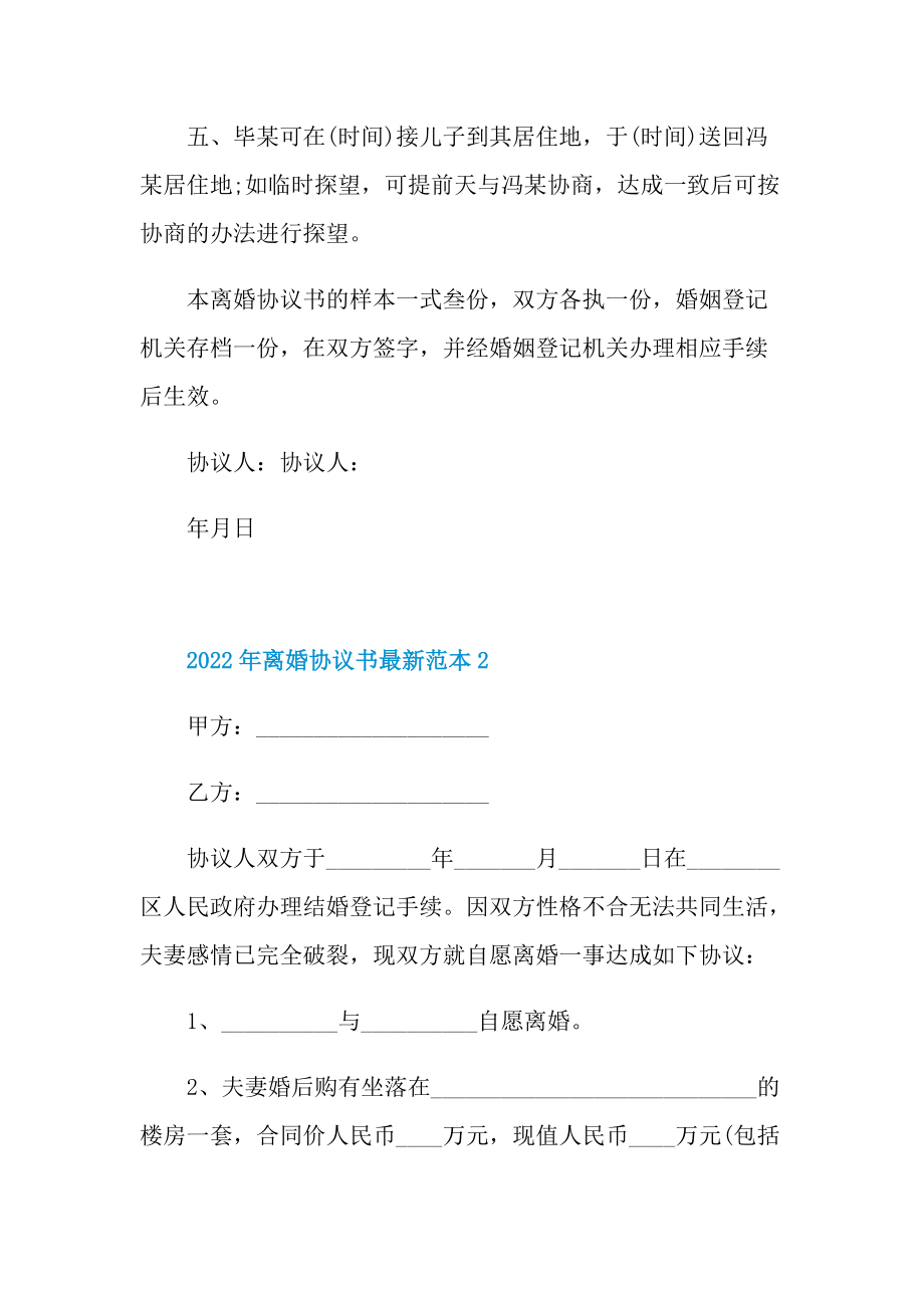 2022年离婚协议书最新范本.doc_第2页