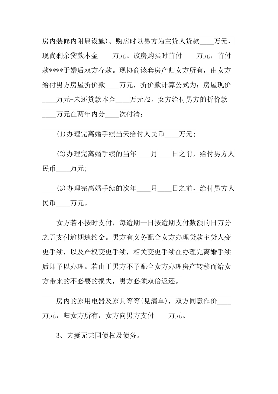 2022年离婚协议书最新范本.doc_第3页