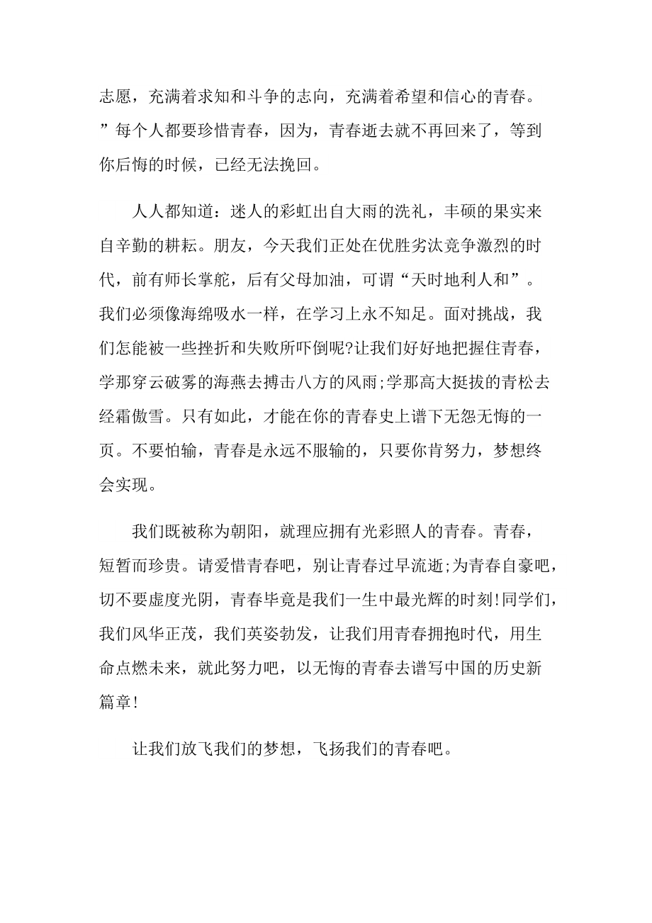 《旗帜中国青年说》观后感体会2022.doc_第2页