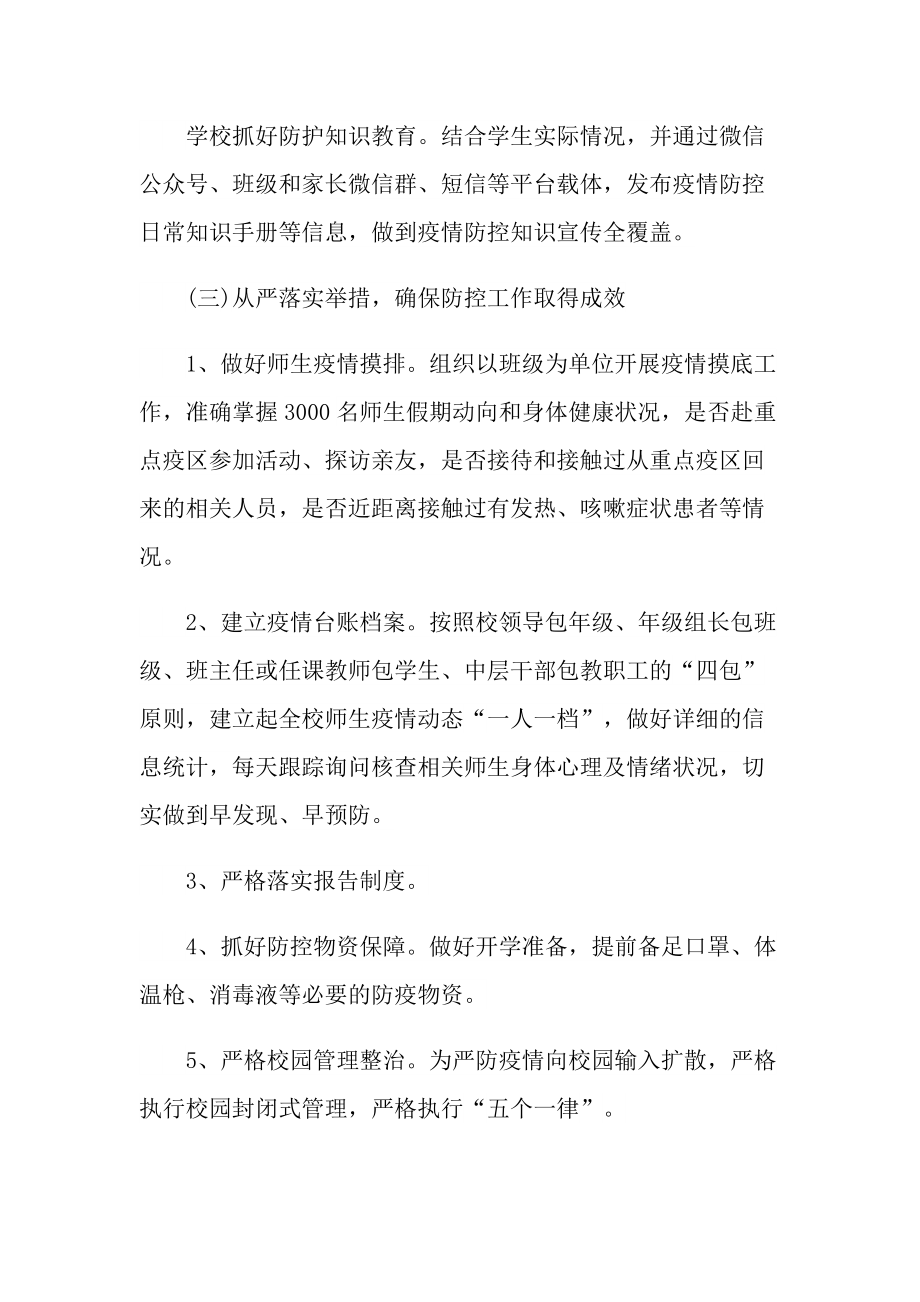 疫情防控社会实践成果报告.doc_第2页