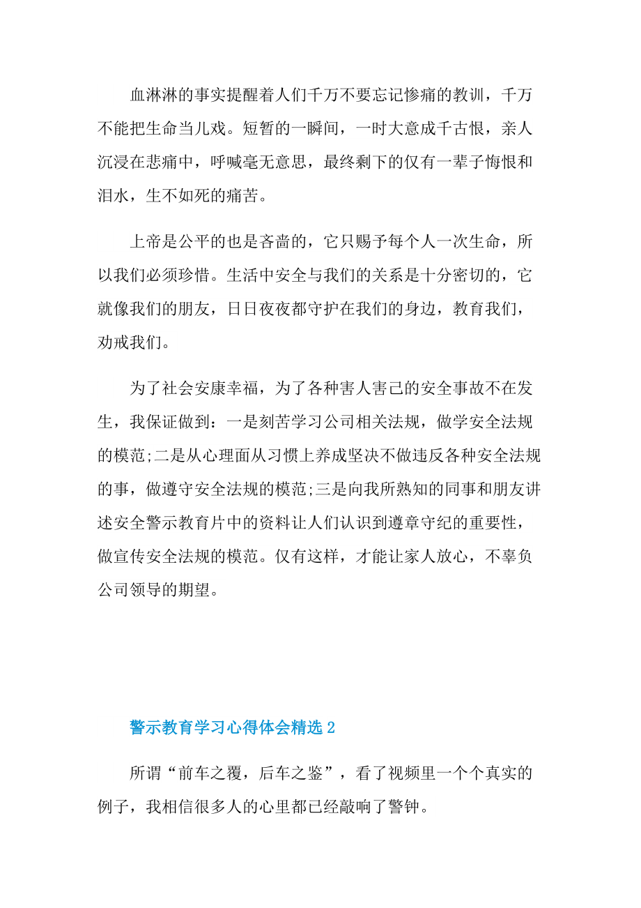 警示教育学习心得体会精选.doc_第2页