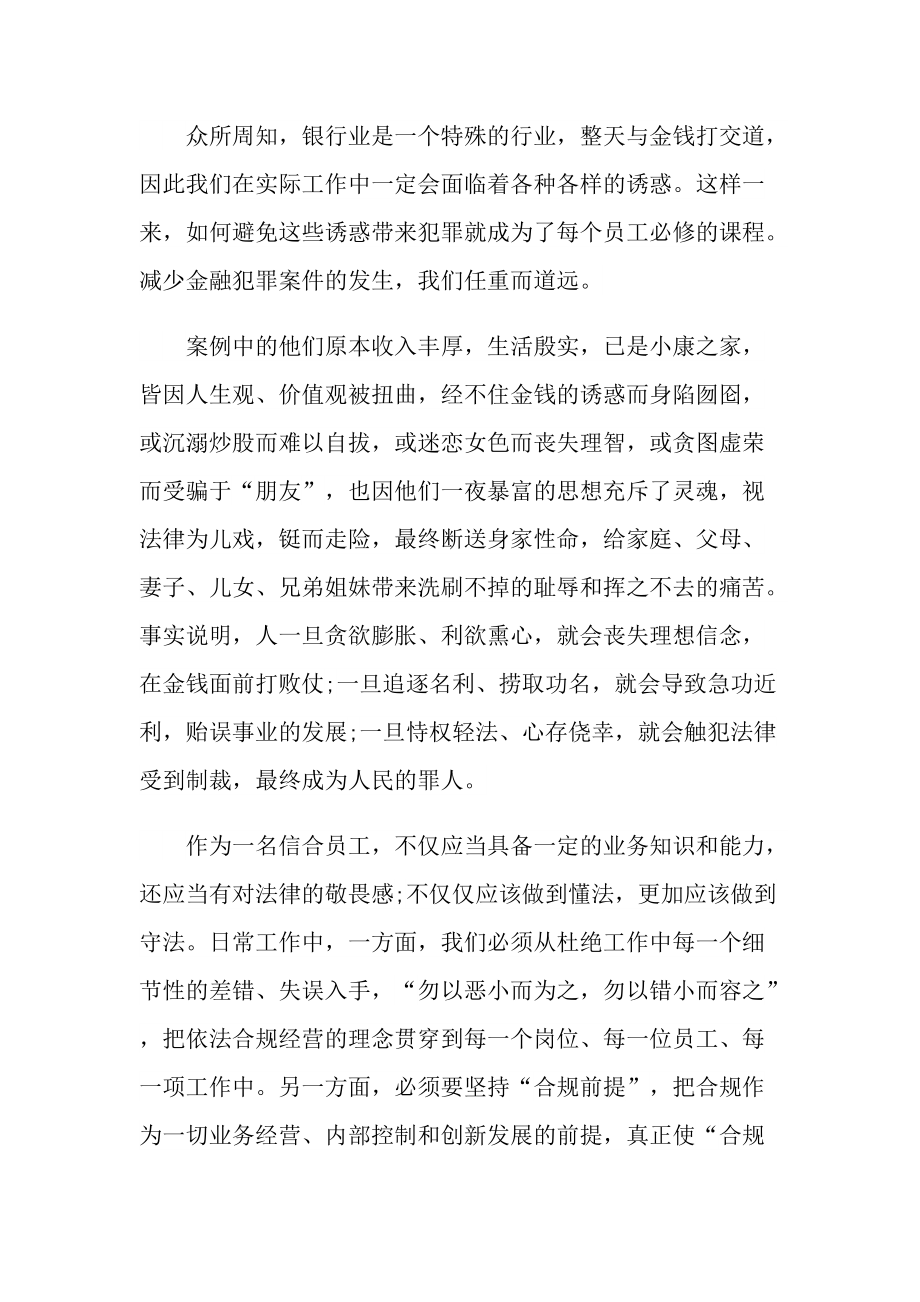 警示教育学习心得体会精选.doc_第3页