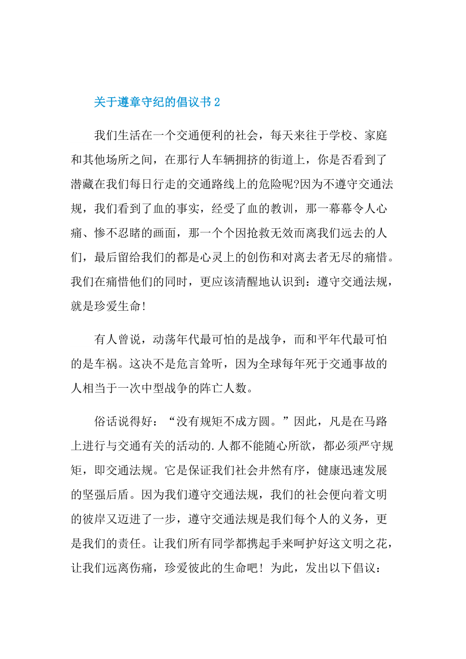 关于遵章守纪的倡议书.doc_第2页