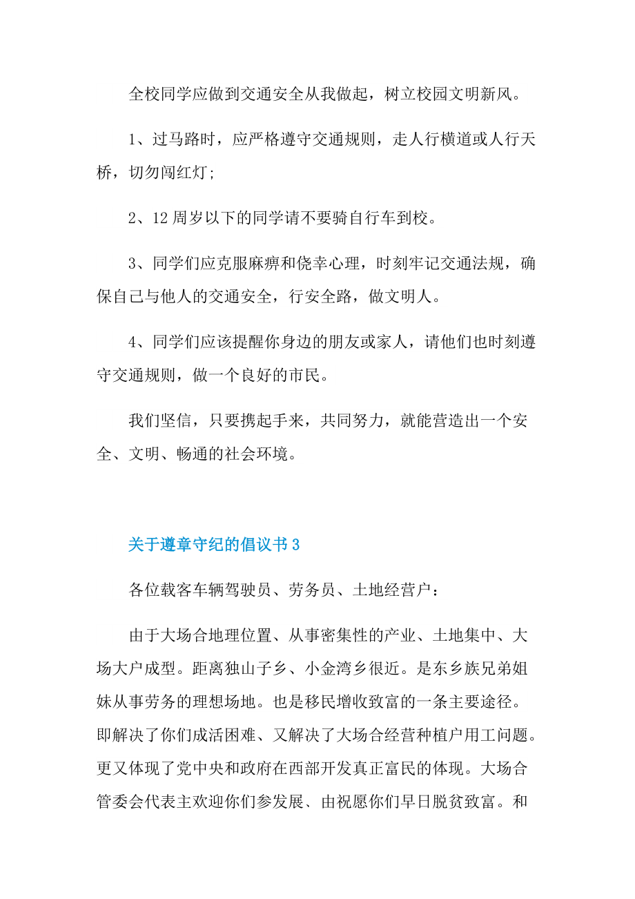 关于遵章守纪的倡议书.doc_第3页